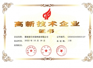 2022.10.18高新技术企业证书