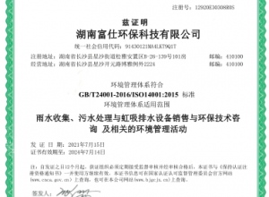 环境管理体系认证