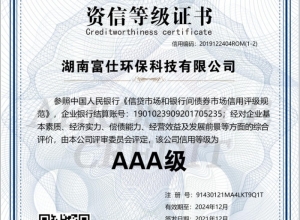 3A资信等级证书