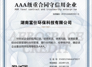 3A重合同守信用企业