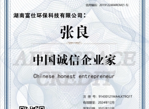 3A法人中国诚信企业家