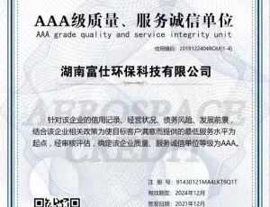 3A质量服务诚信单位