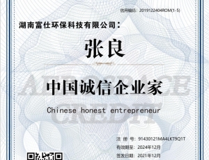 3A法人中国诚信企业家