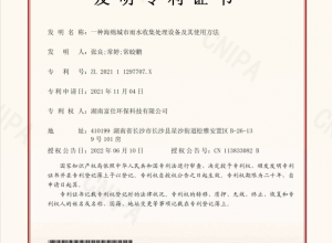 发明专利证书 一种海绵城市雨水收集处理设备及其使用方法