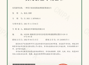 实用新型专利证书 一种用于雨水收集处理的虹吸雨水斗