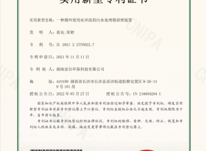 实用新型专利证书 :一种循环使用水冲洗的污水处理箱清理装置