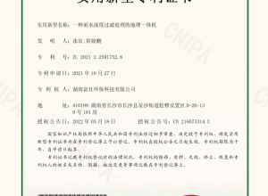 实用新型专利证书 :一种雨水深度过滤处理的地埋一体机